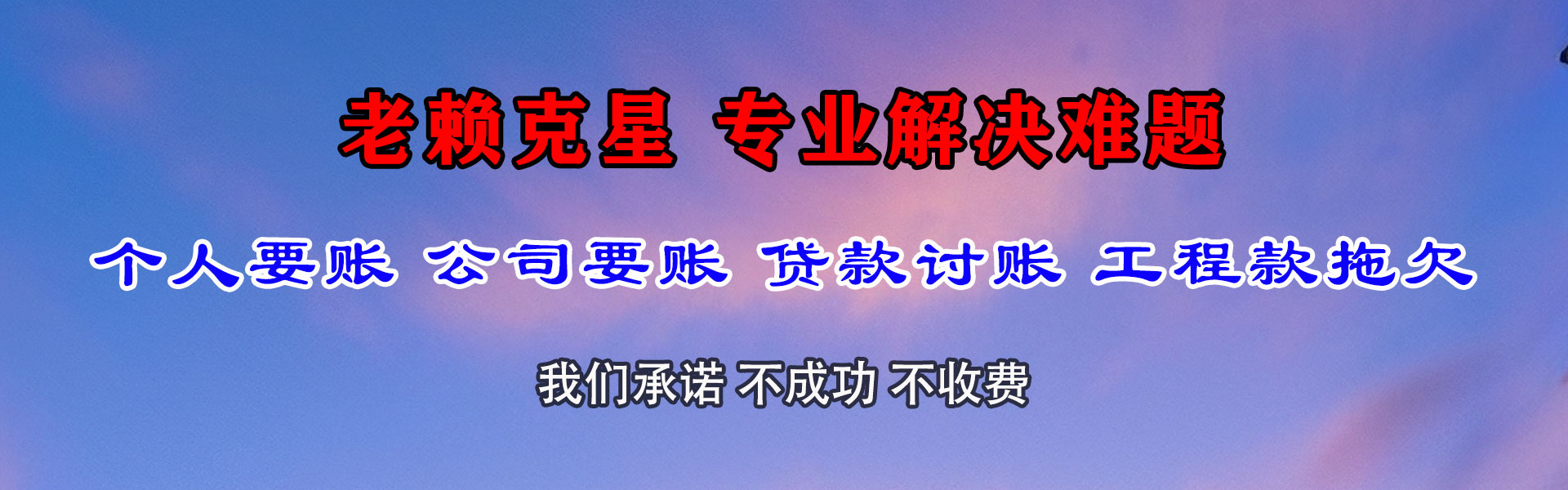 江城讨账公司